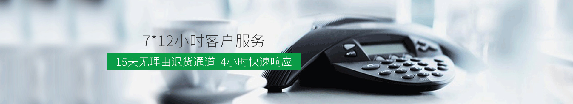 億領(lǐng)包裝-7*12小時(shí)客戶服務(wù)，15天無理由退貨通道，4小時(shí)快速響應(yīng)
