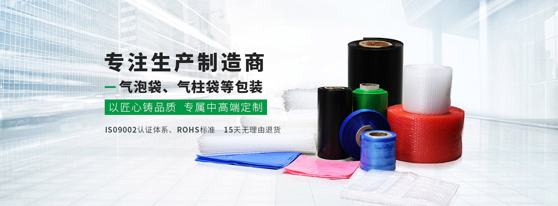 億領(lǐng)包裝-專(zhuān)注生產(chǎn)氣泡袋、氣柱袋等包裝制造商